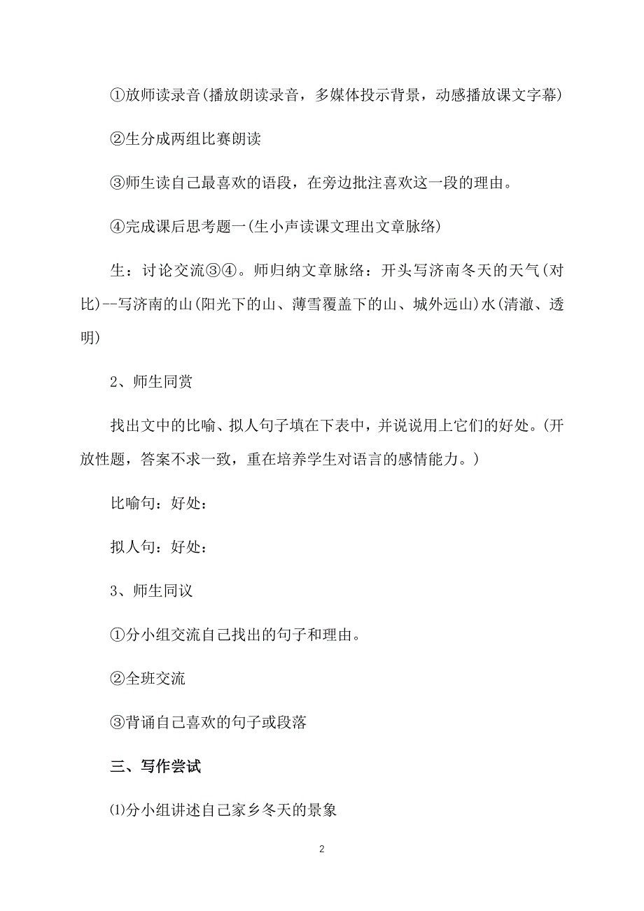 人教版七年级上册语文《济南的冬天》课件_第2页