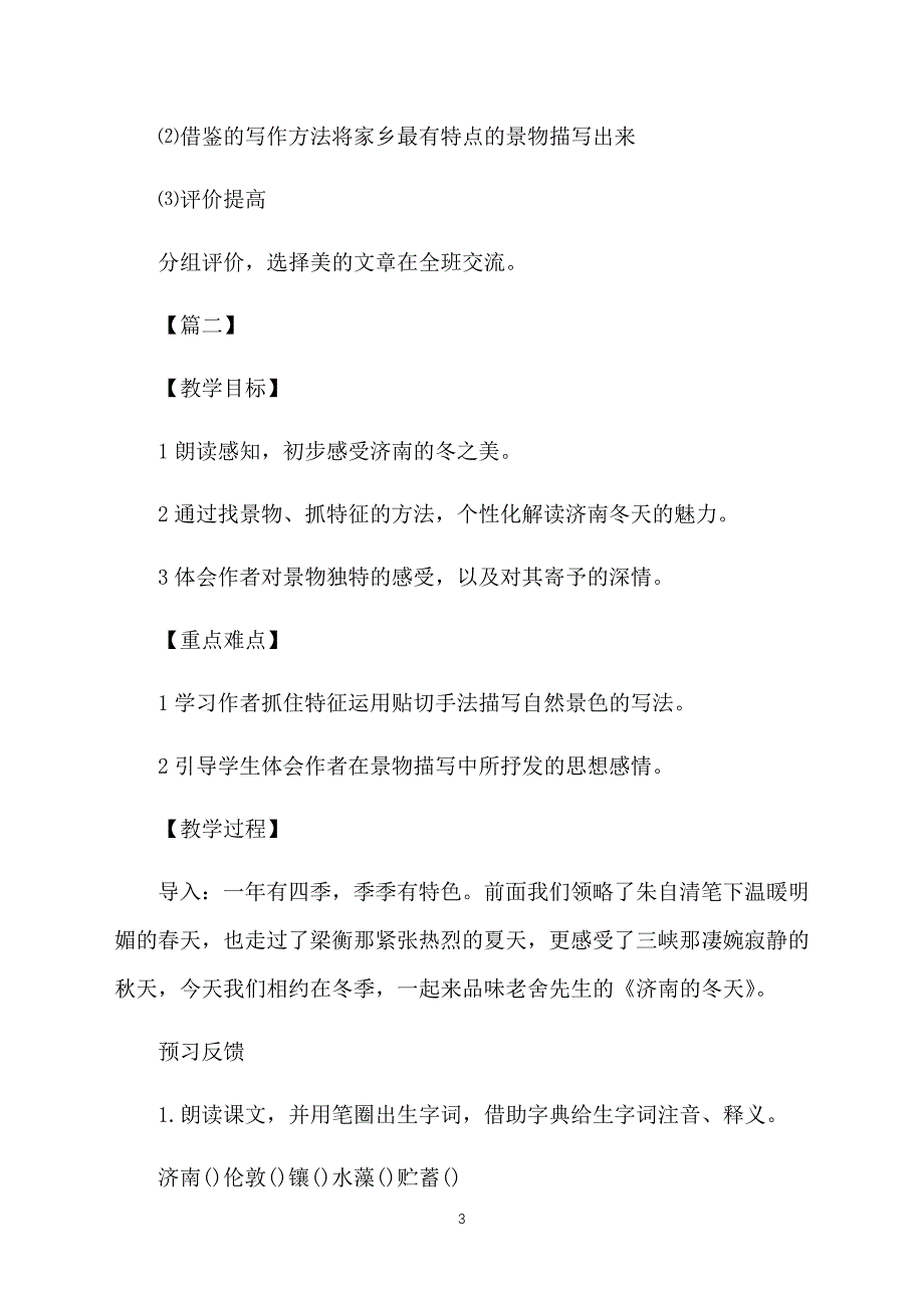 人教版七年级上册语文《济南的冬天》课件_第3页