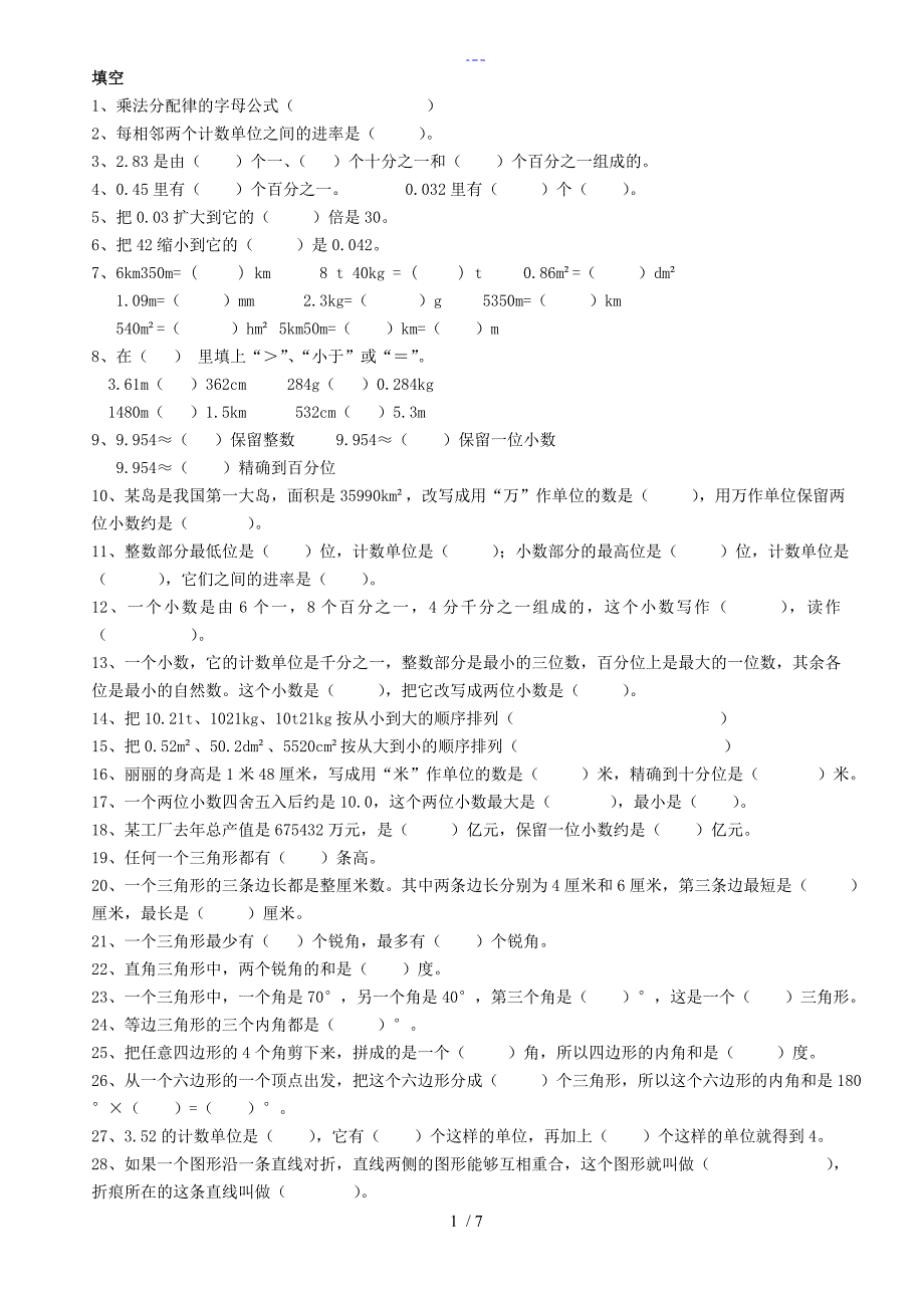 小学四年级下册练习题集_第1页