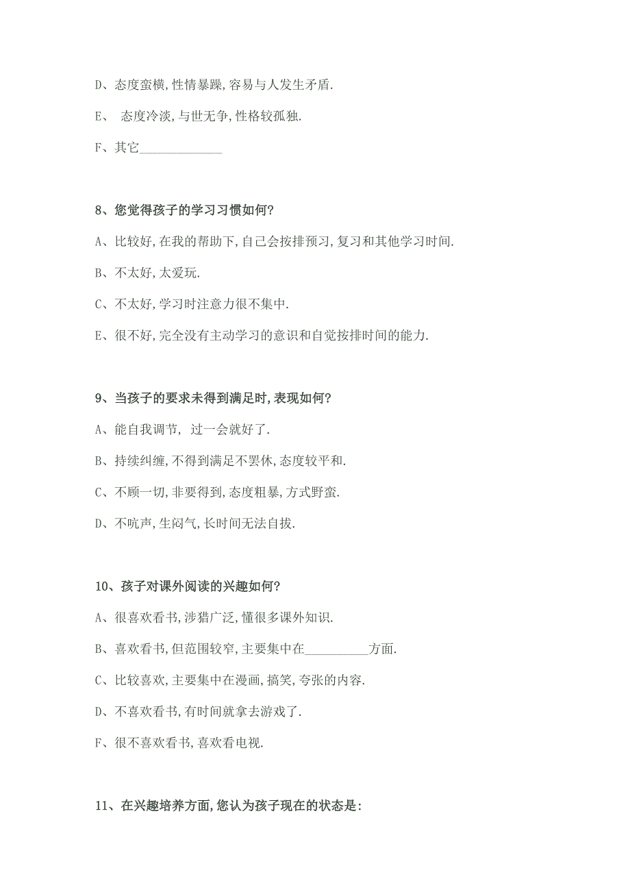 市一中家校沟通调查表.doc_第3页