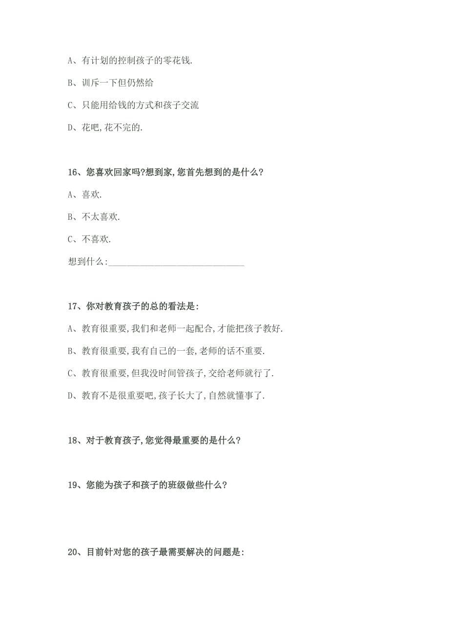 市一中家校沟通调查表.doc_第5页