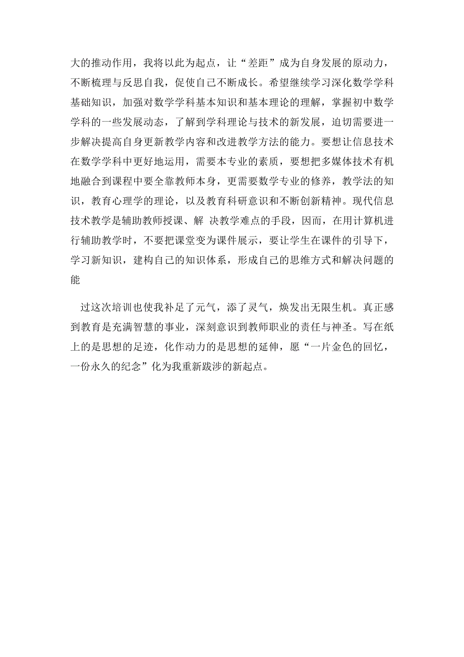 信息技术能力提升总结与反思_第3页