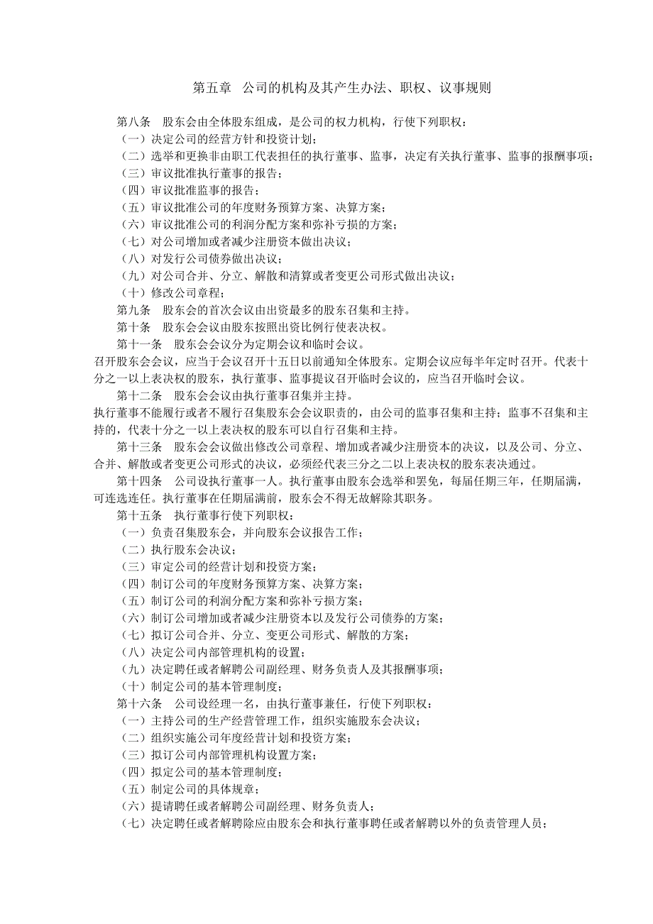 液化气有限责任公司章程_第2页