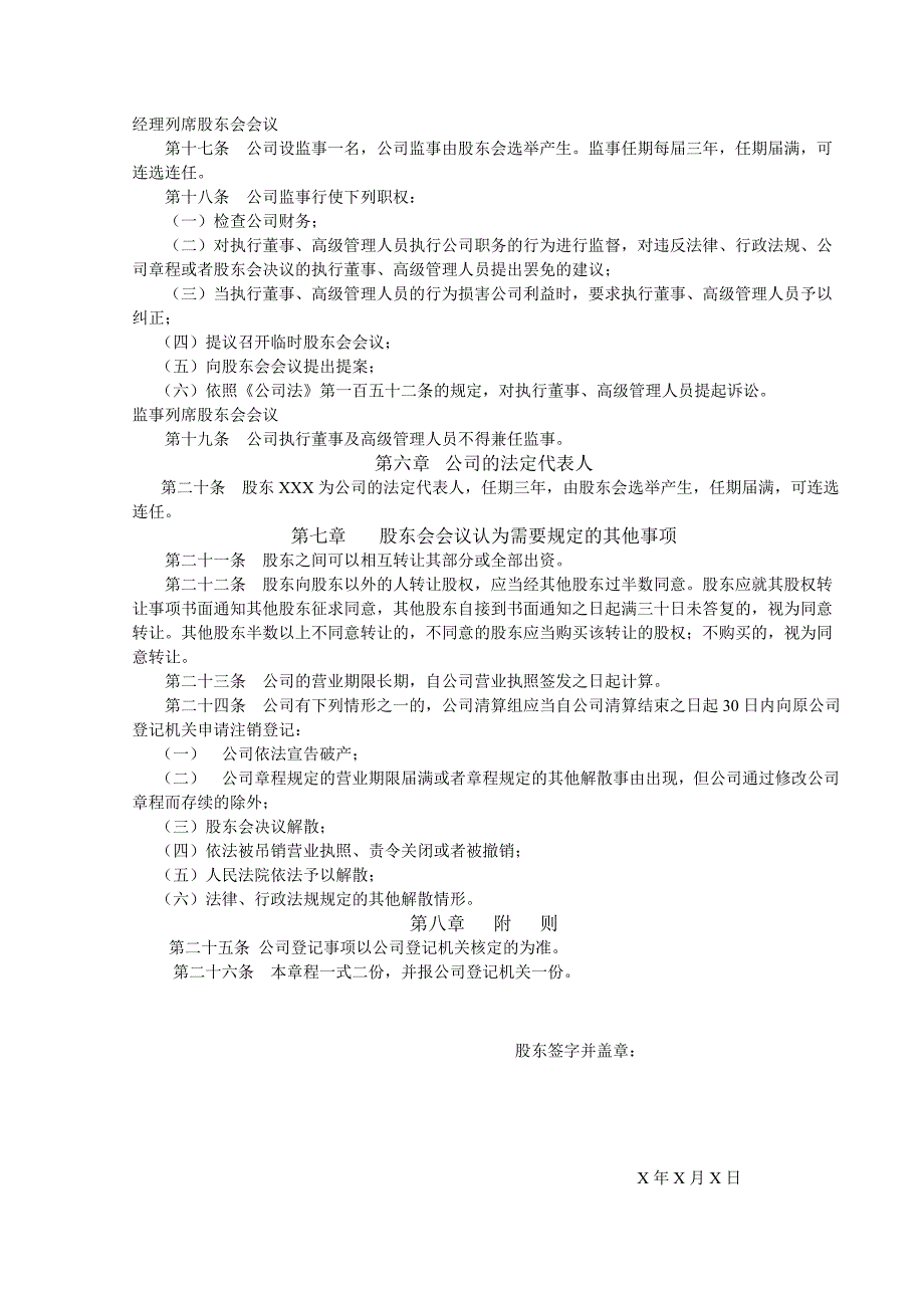 液化气有限责任公司章程_第3页