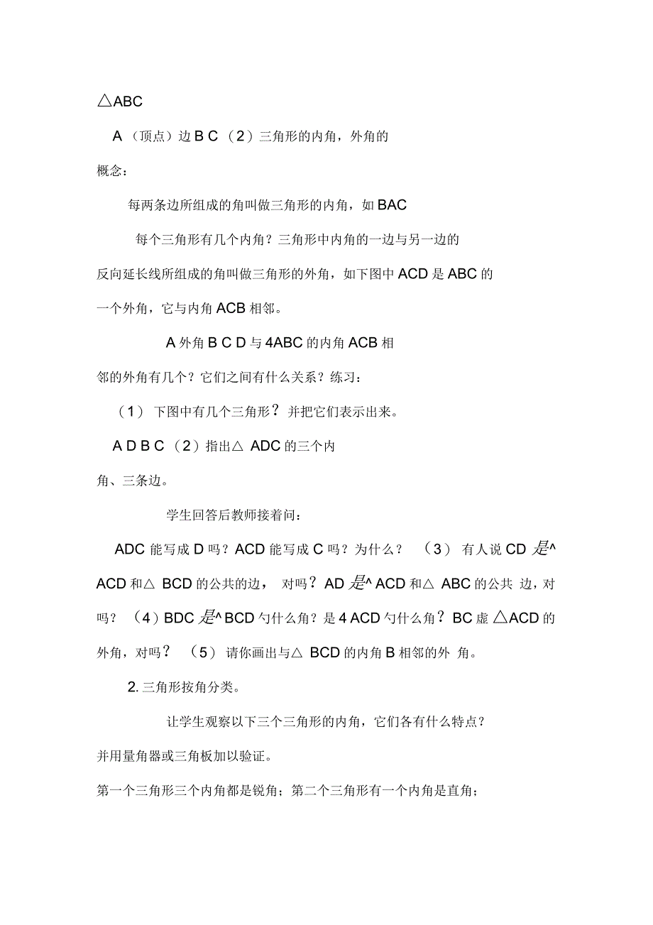 教案华师大版七下《&#167;8.2.1认识三角形》_0_第2页