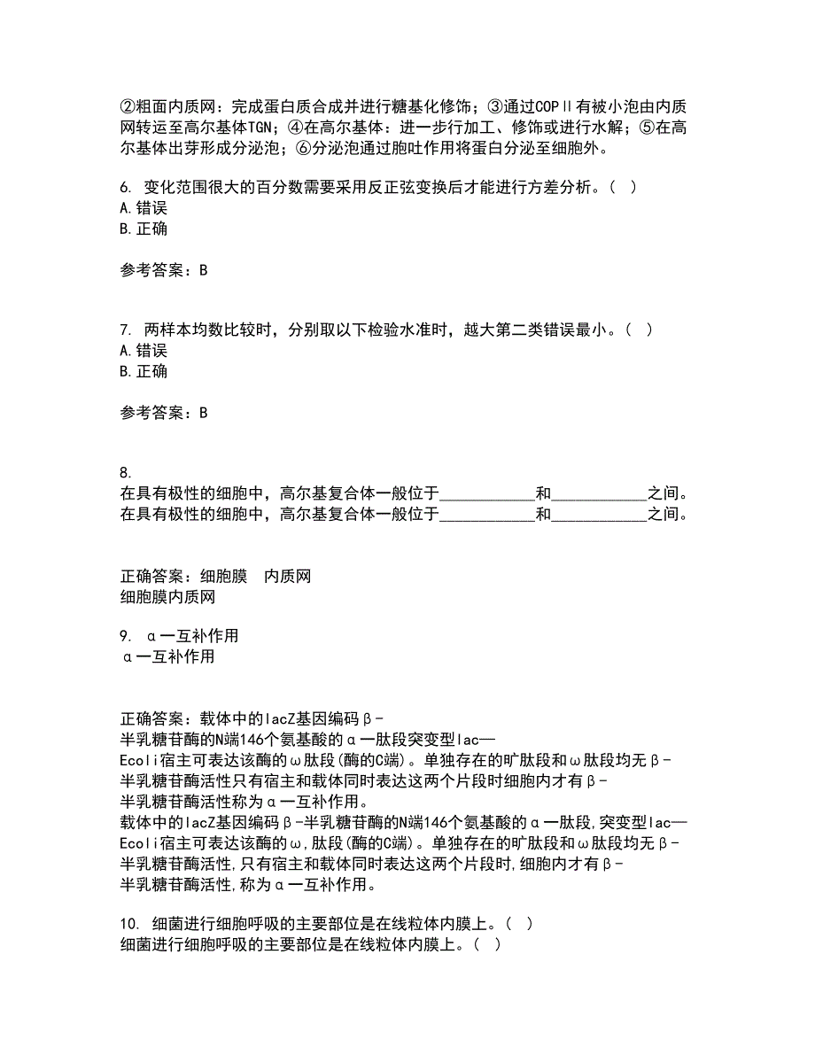 福建师范大学22春《生物教学论》离线作业一及答案参考49_第2页