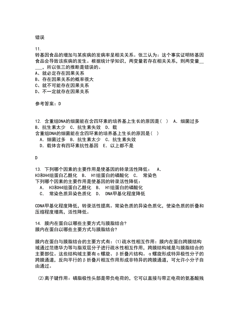 福建师范大学22春《生物教学论》离线作业一及答案参考49_第3页