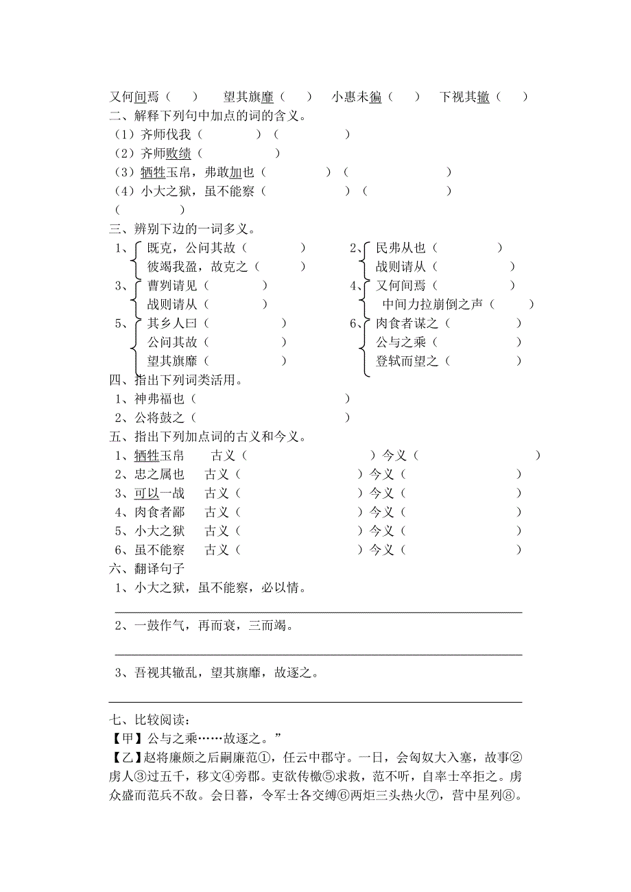 曹刿论战学案.doc_第4页