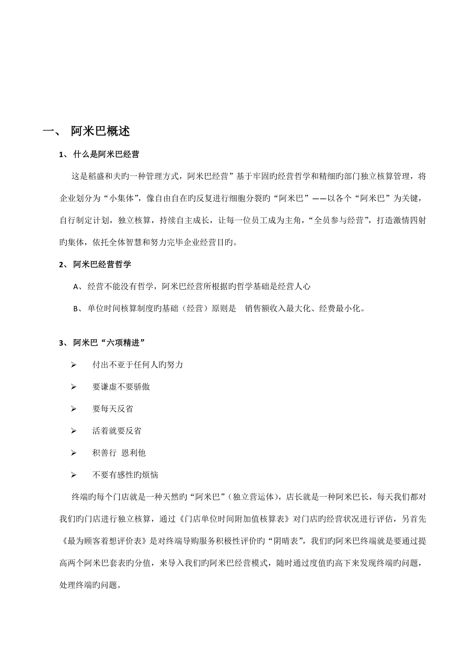 经典阿米巴实操手册_第3页