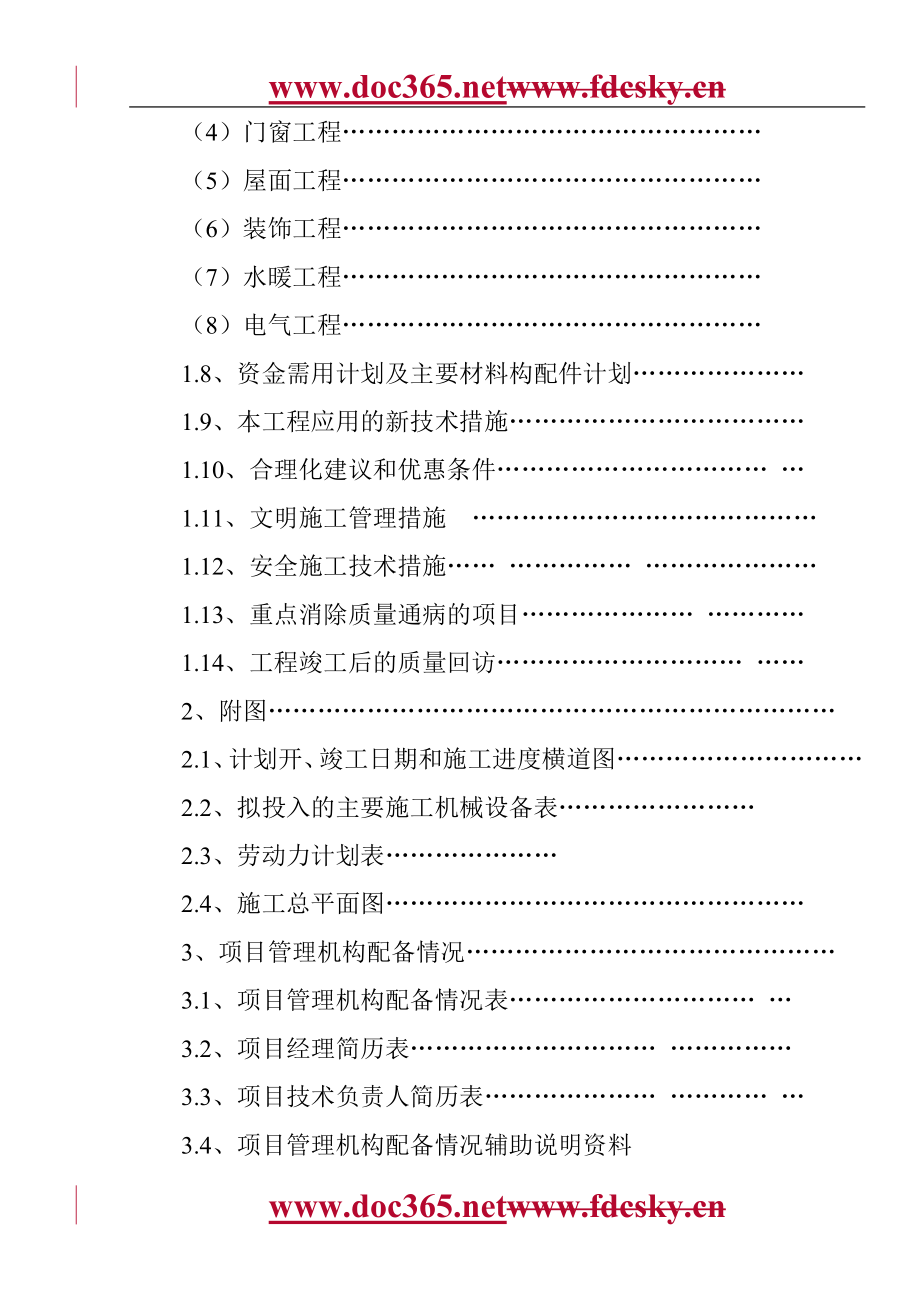 甘肃省康乐县建筑工程公司憩园大厦工程施工招标投标文件_第4页