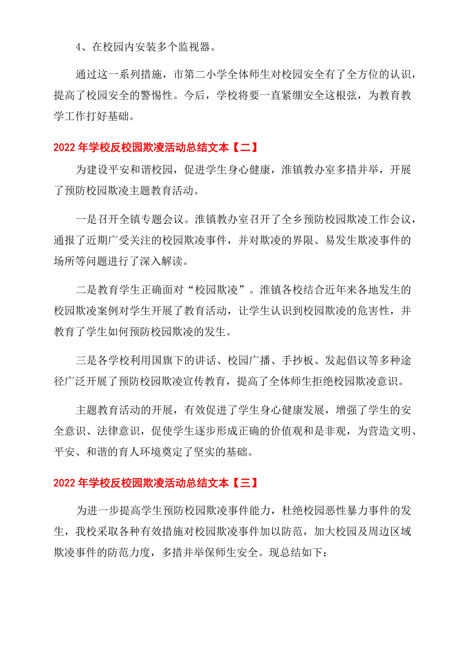 2022年学校反校园欺凌活动总结范文文本_第4页