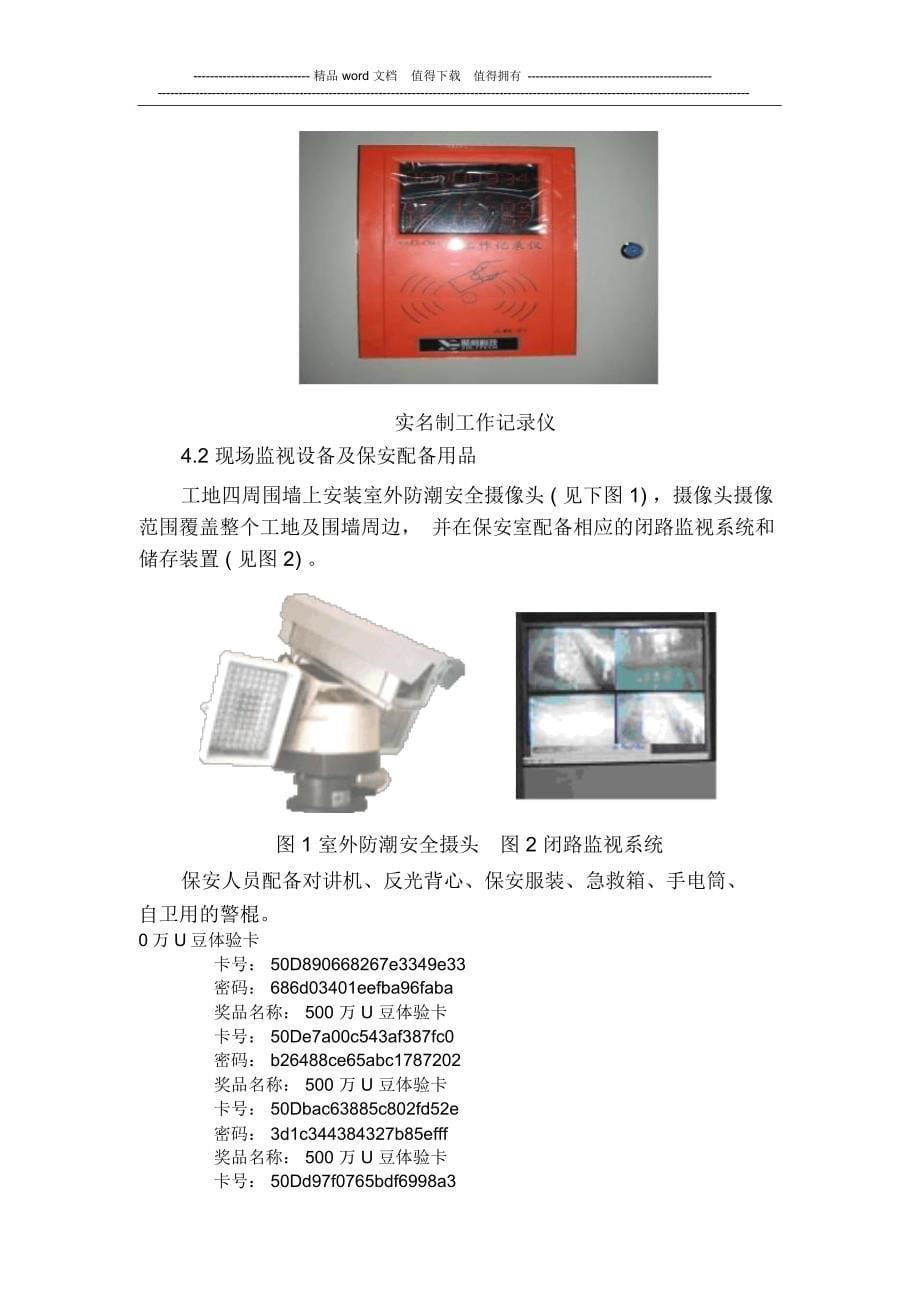 施工场地治安保卫管理计划_第5页