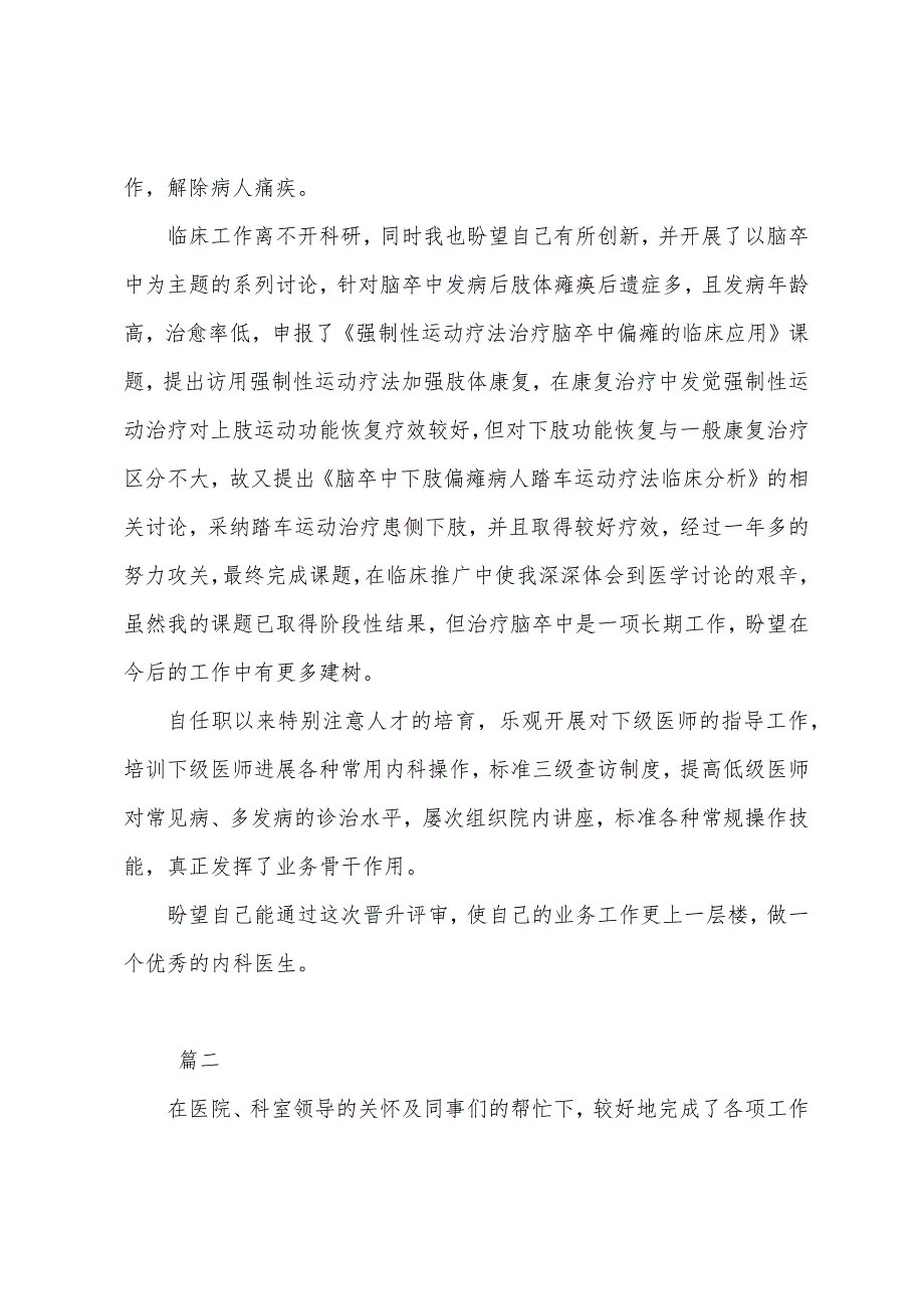 内科医生个人工作总结范文三篇.docx_第2页