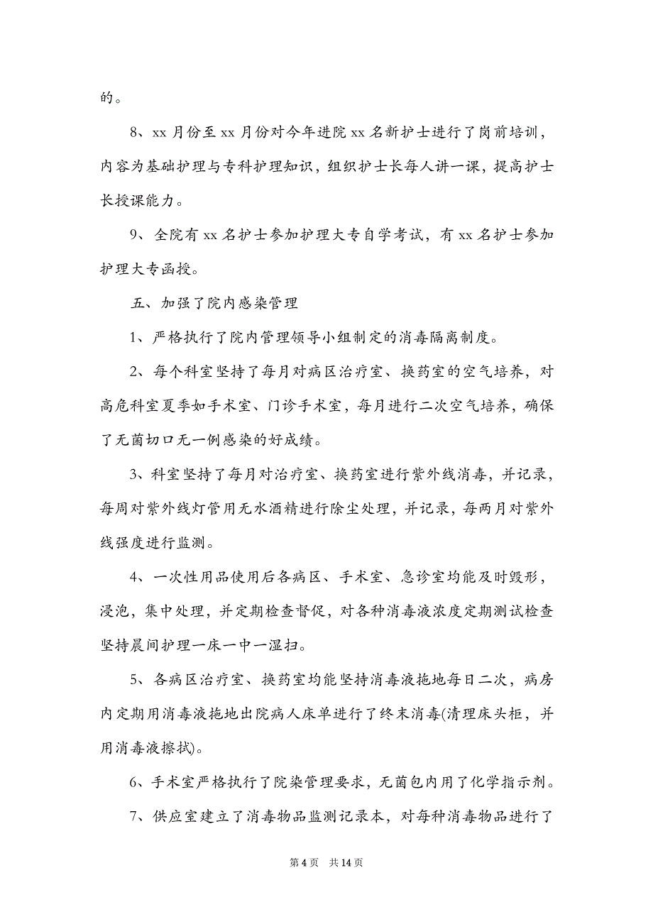 护士个人年终总结范文大全精神科_第4页