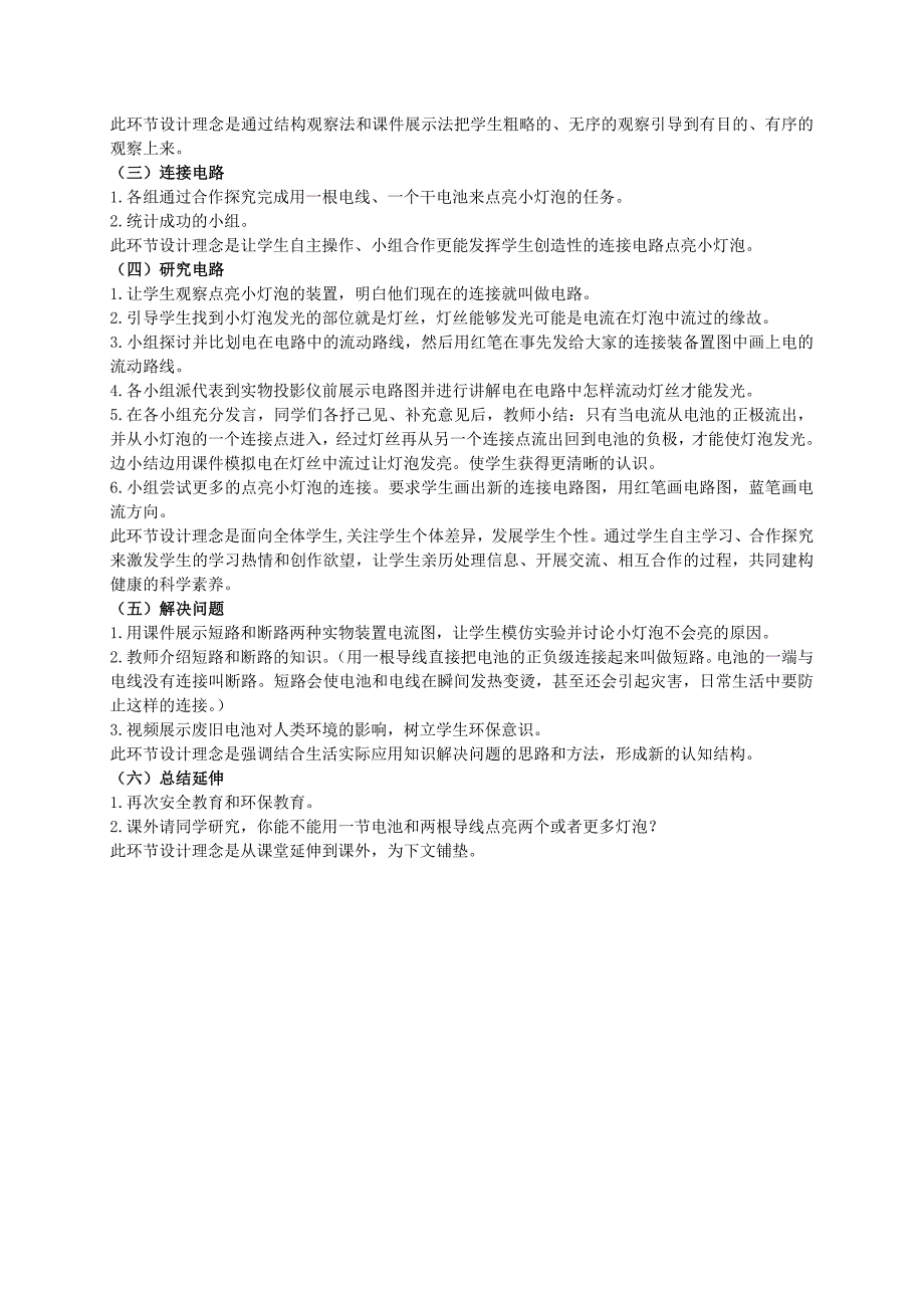 2021-2022年四年级科学下册 点亮小灯泡教案 教科版_第4页