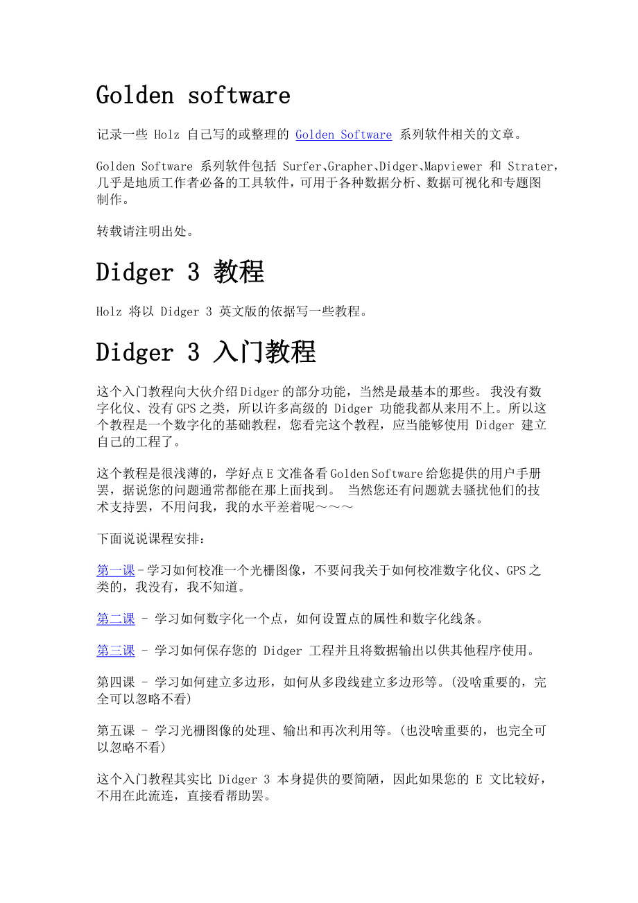 Didger 3 教程