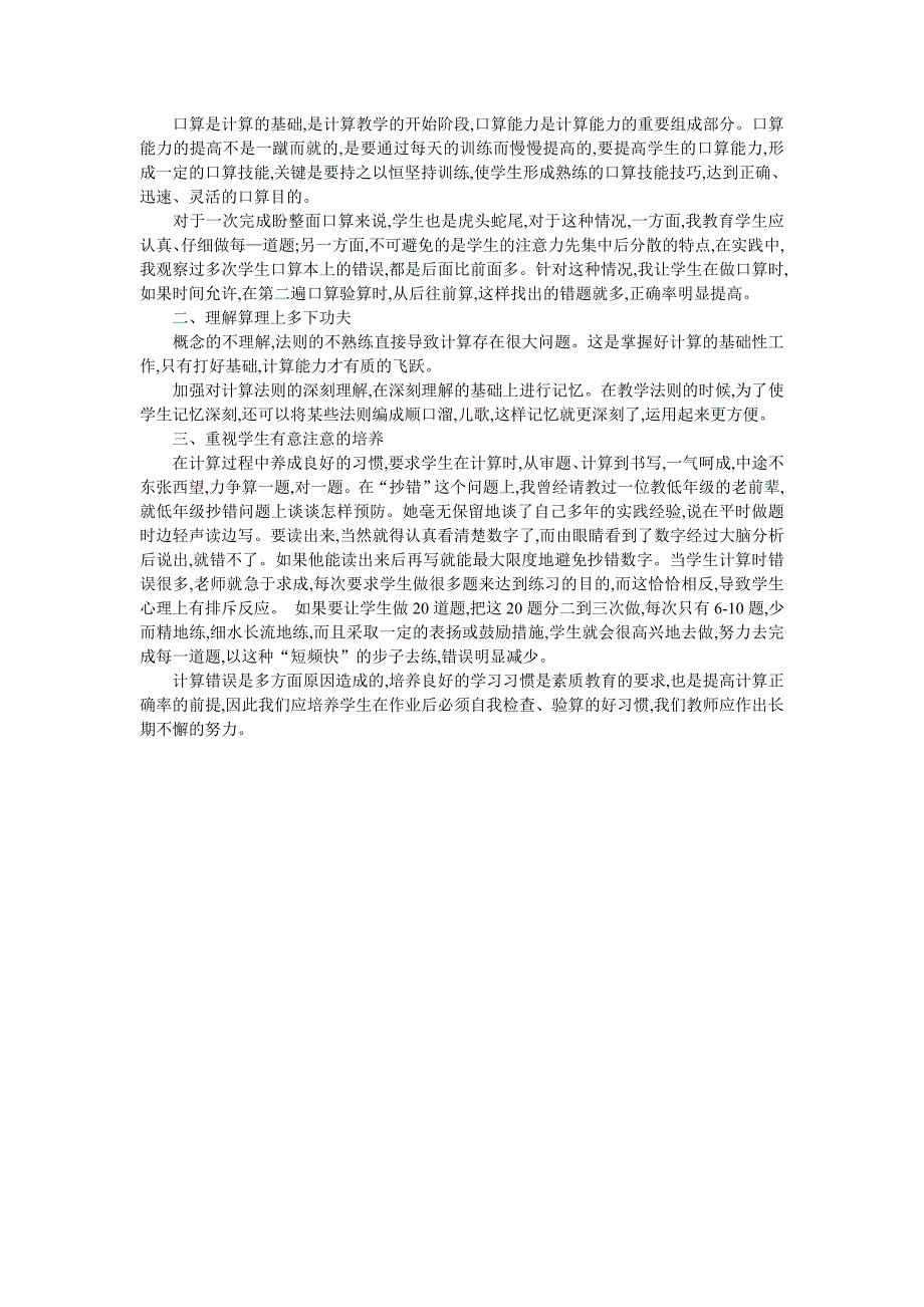 数学计算教学_第2页