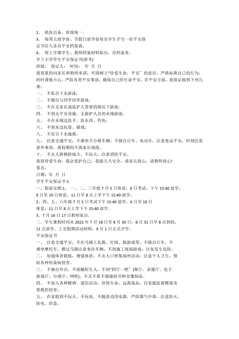 学生安全保证书范文800字_第3页