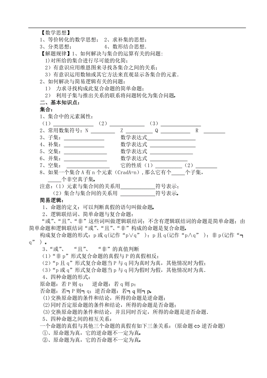 14集合与简易逻辑小结.doc_第2页