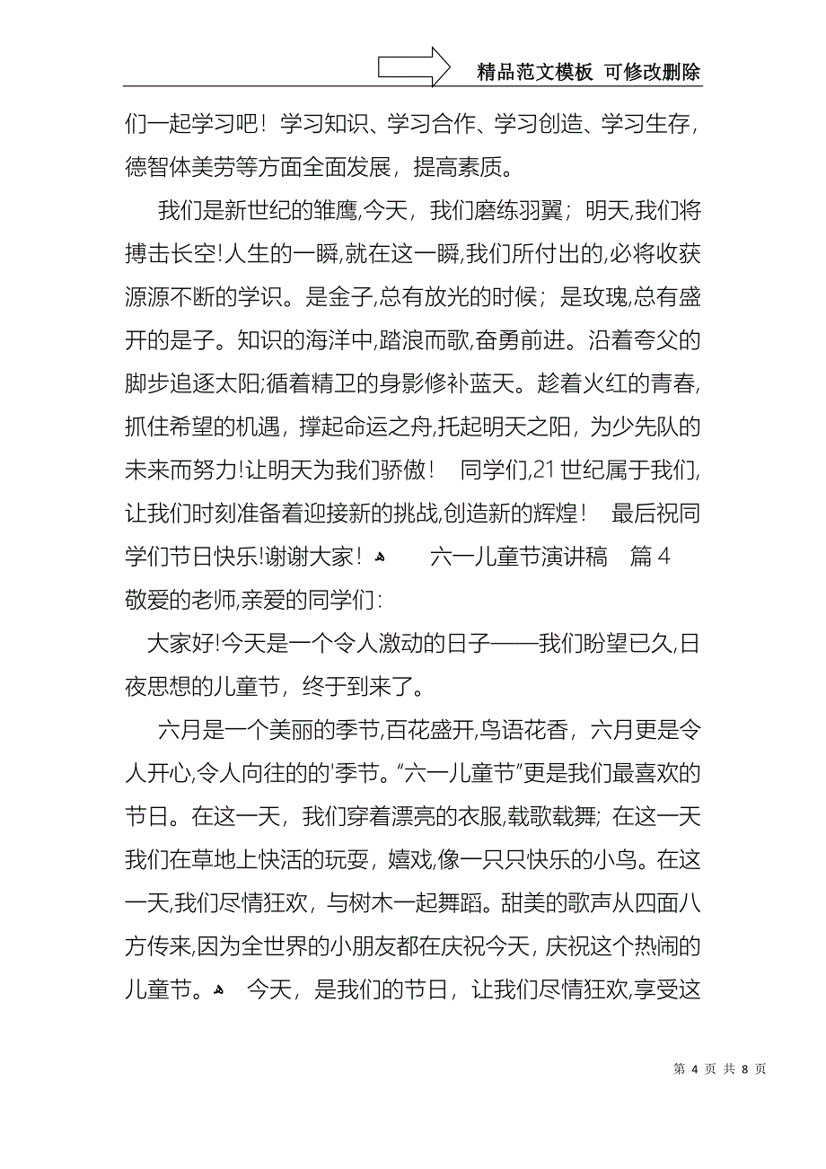 六一儿童节演讲稿范文汇编六篇2_第4页