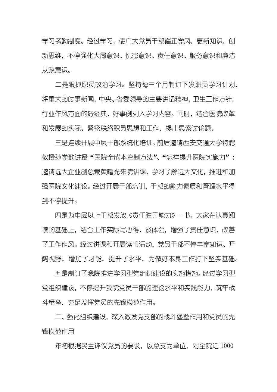 [医院党委上半年工作总结范文]党委办上半年工作总结_第2页