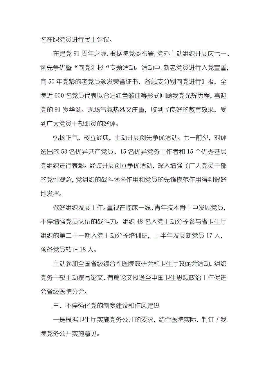 [医院党委上半年工作总结范文]党委办上半年工作总结_第3页