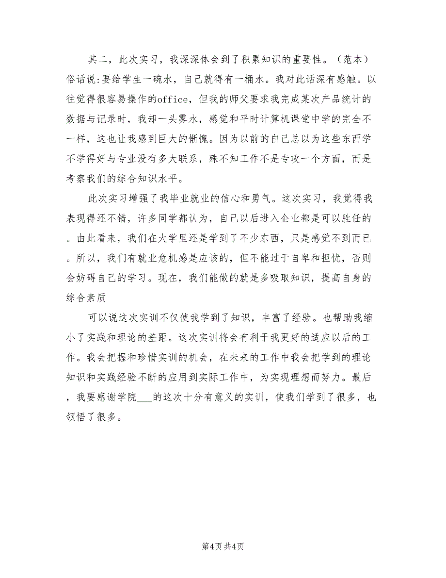 2022年实训总结通用版_第4页