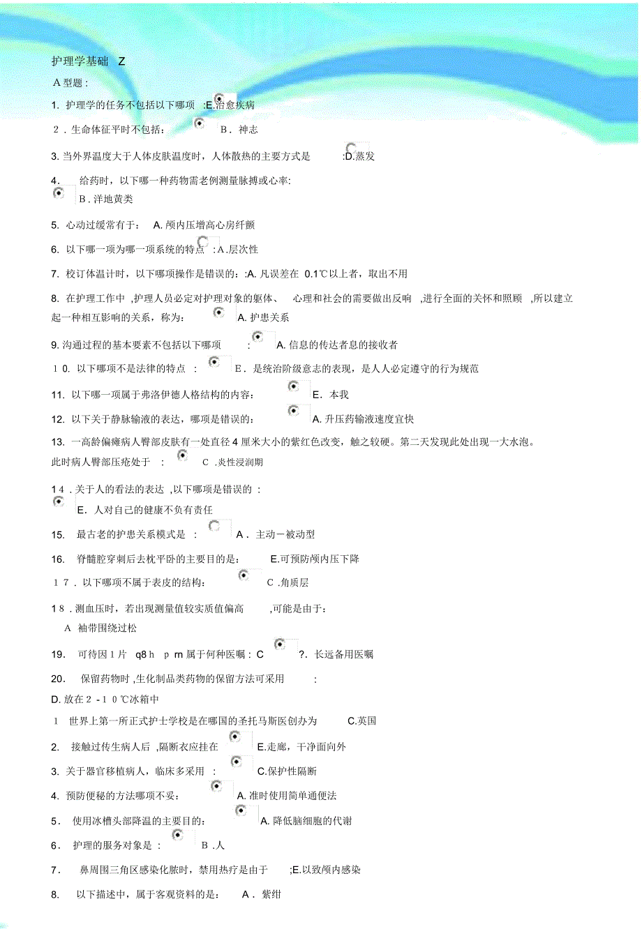 北京中医药大学远程教育护理学基础.docx_第3页