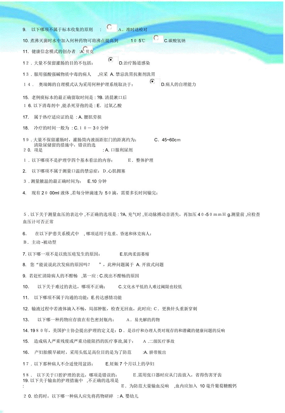 北京中医药大学远程教育护理学基础.docx_第4页