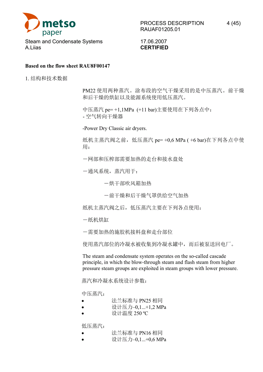 蒸汽和冷凝水.doc_第4页