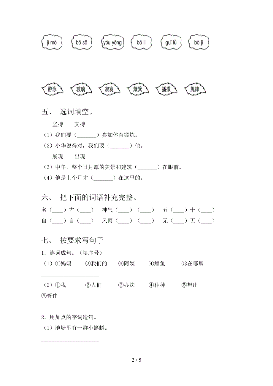 二年级语文下册期中考试题(及参考答案).doc_第2页