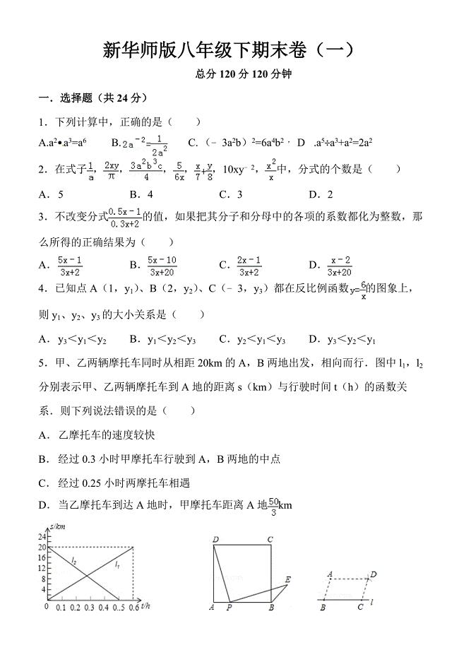 华师大版八年级数学下册：期末测试卷1含答案解析