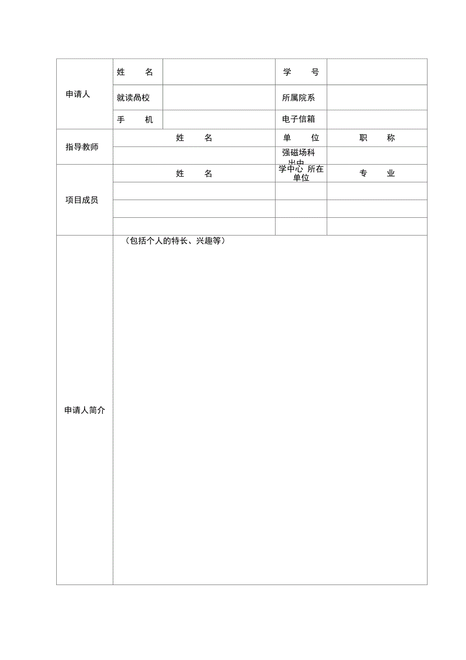 科学院大学生创新实践训练计划_第2页