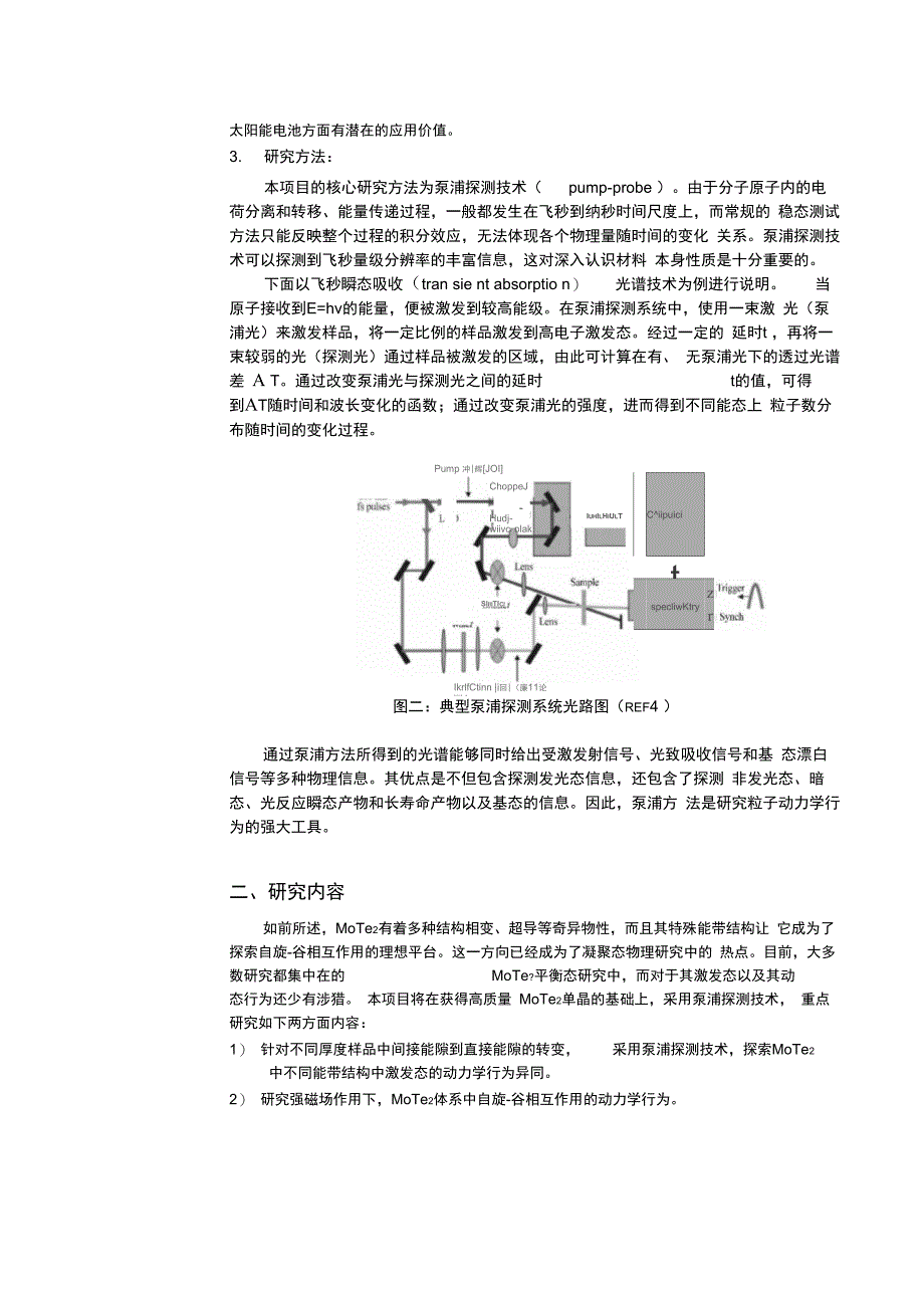 科学院大学生创新实践训练计划_第4页