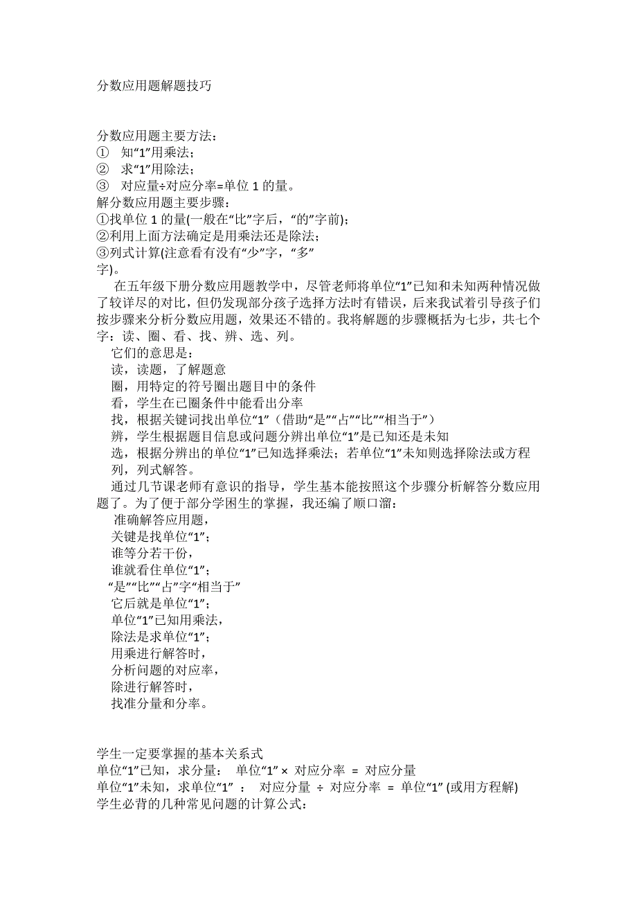 分数应用题解题技巧_第1页