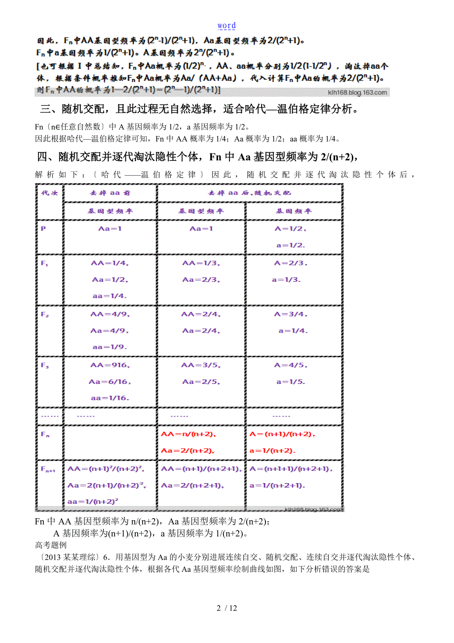 7专题42自交与自由交配地辨析及相关题型含解析汇报_第2页