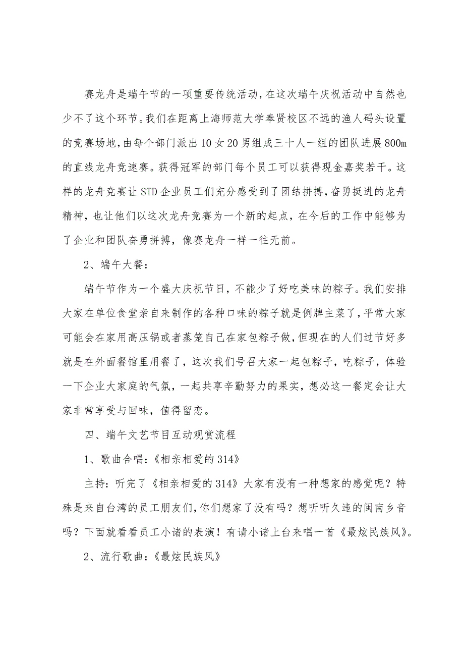 公司员工端午节活动策划方案(通用5篇).docx_第3页