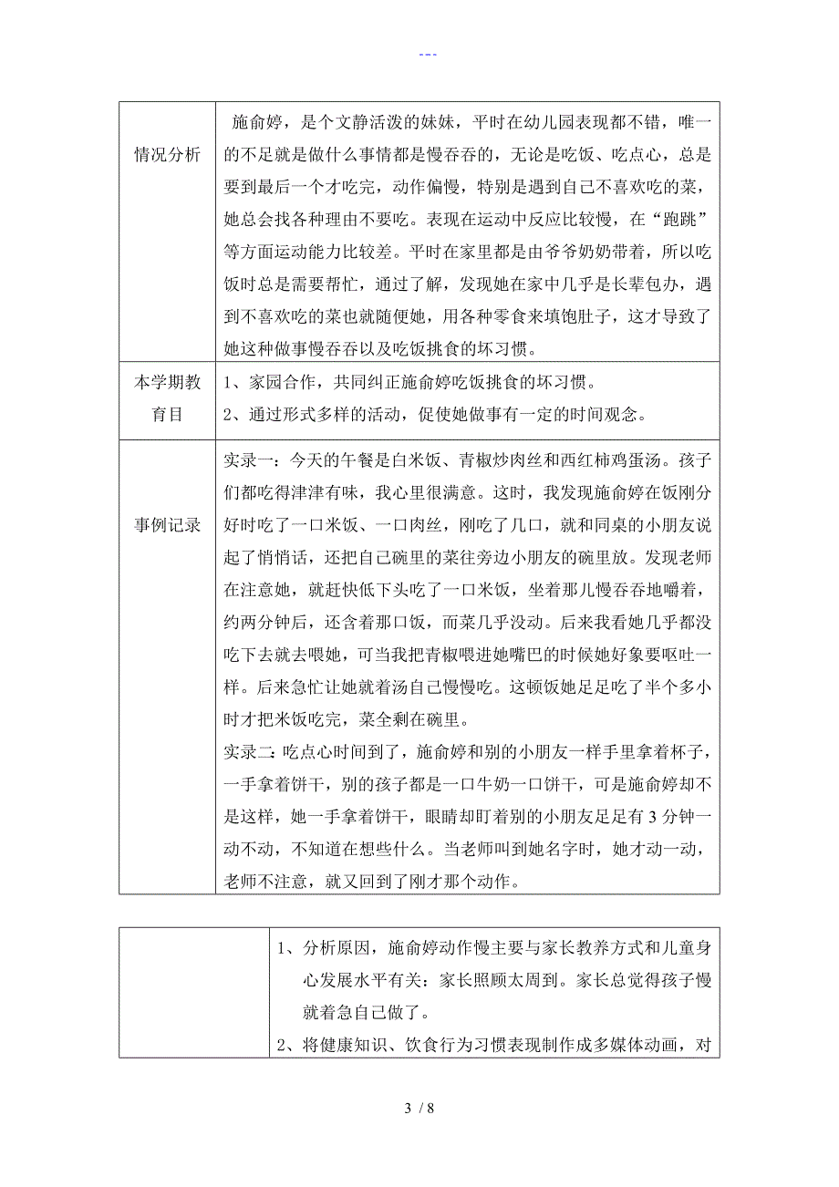 个别幼儿跟踪记录文稿表_第3页