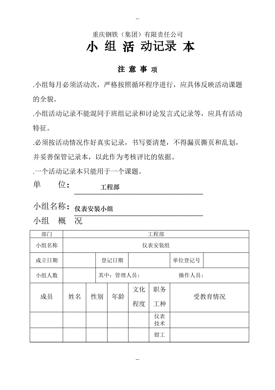 QC小组活动记录本工程质量控制_第1页