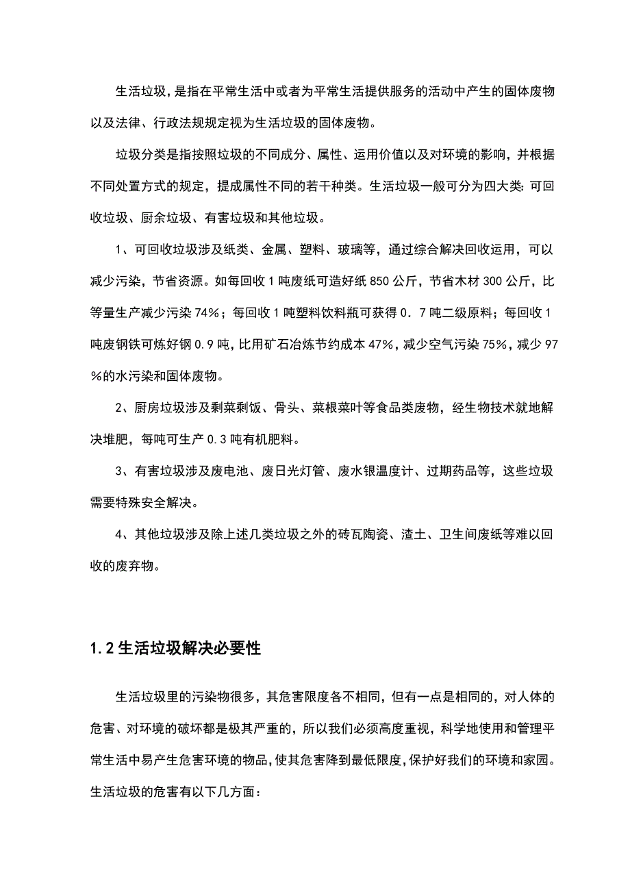 固废课程设计堆肥.doc_第3页