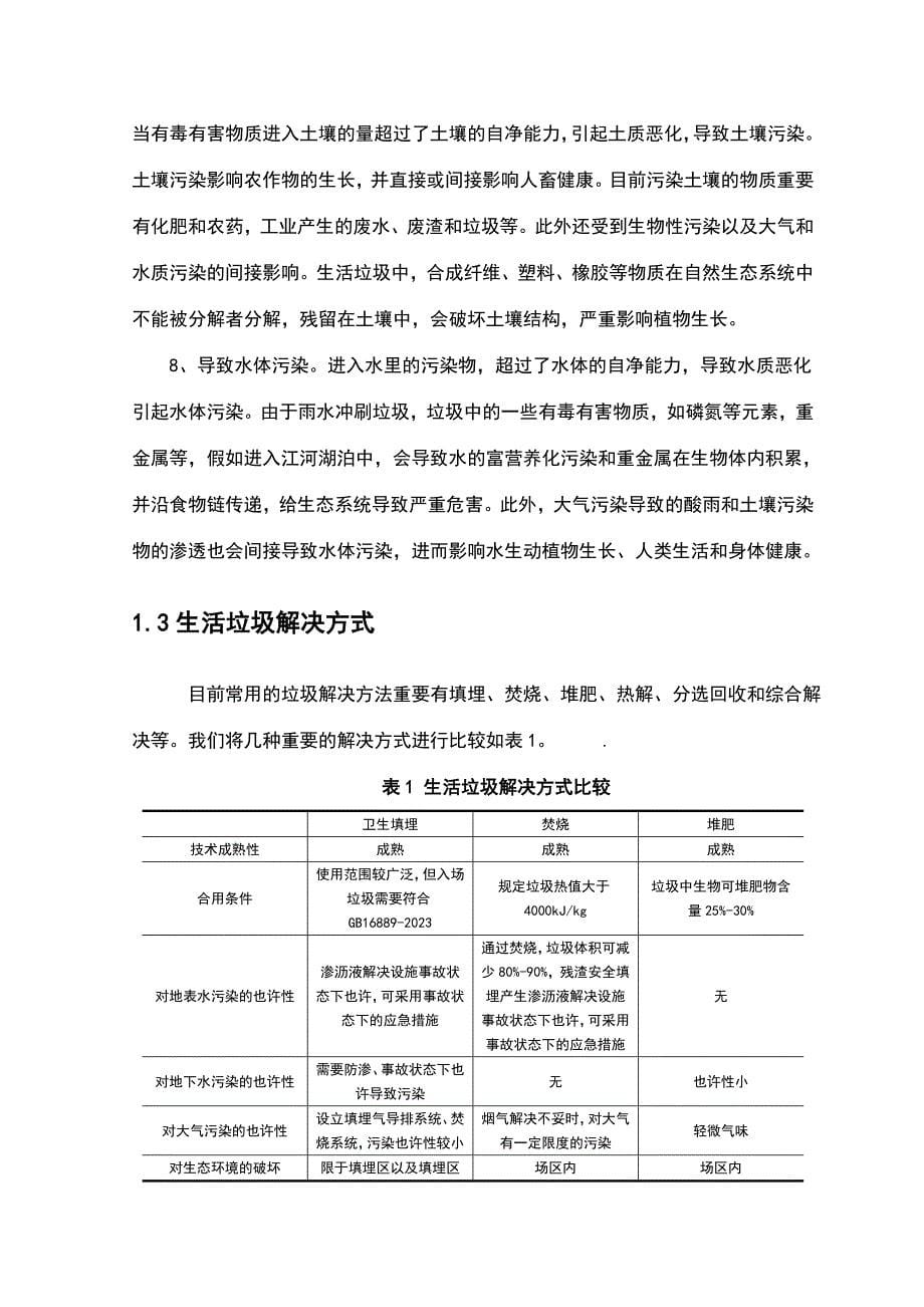 固废课程设计堆肥.doc_第5页