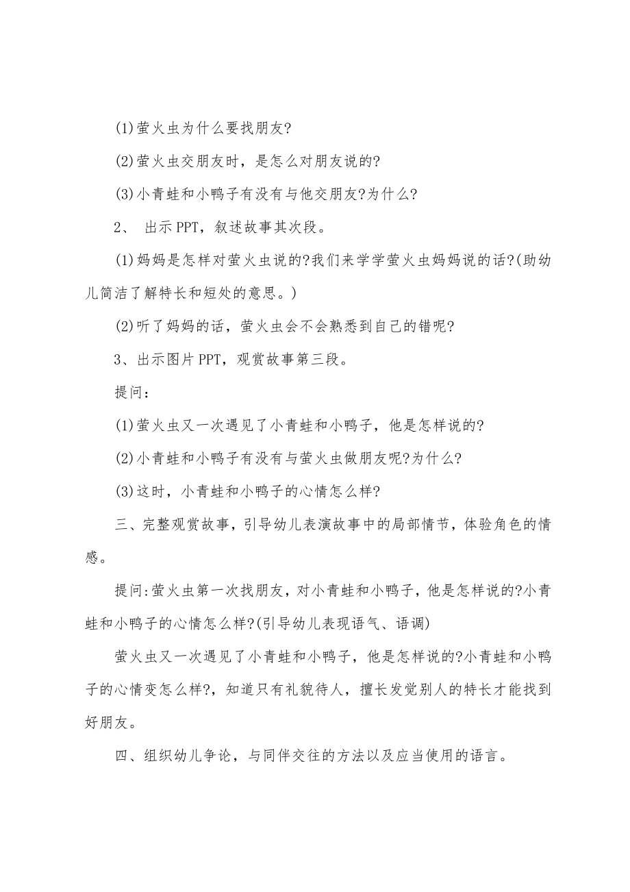 中班社会教案萤火虫找朋友反思.docx_第2页