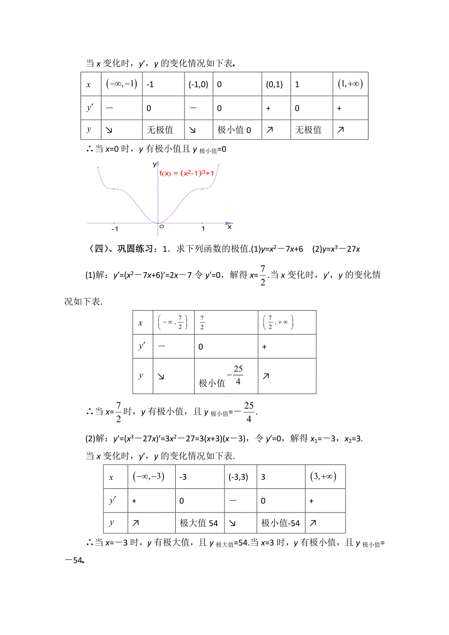 最新高中数学北师大版选修22教案：第3章 函数的极值 参考教案1_第4页