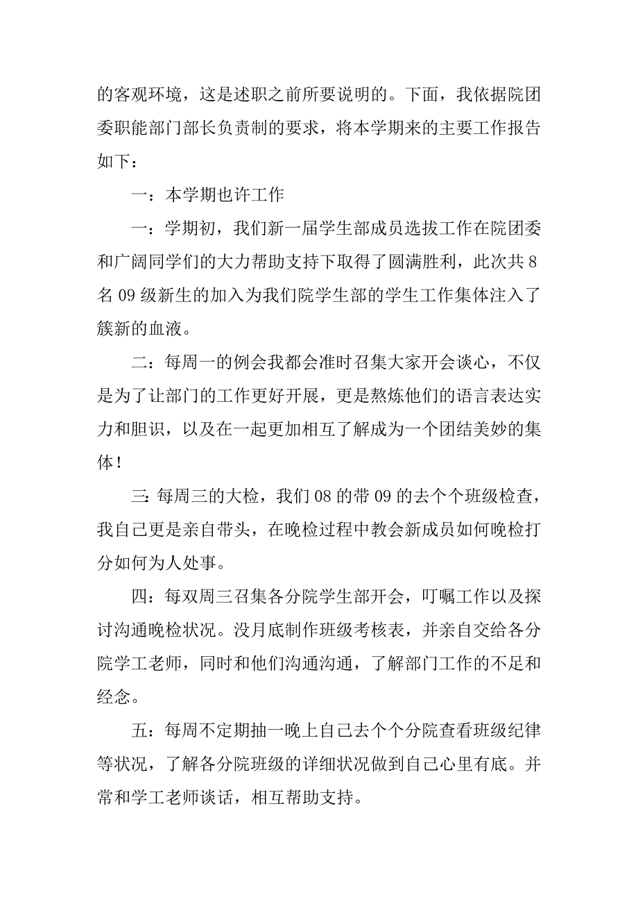 2023年学生优秀团干部述职报告8篇_第4页