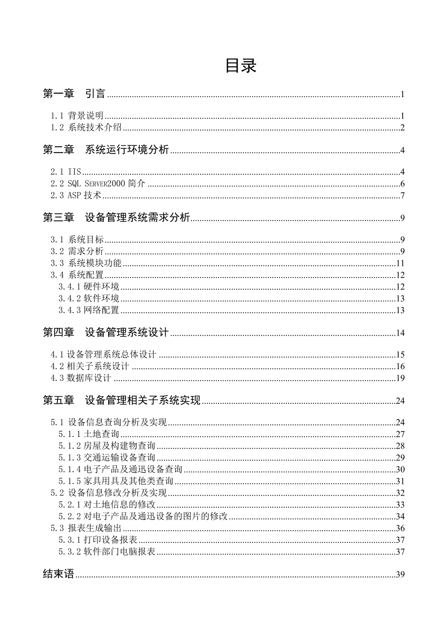 设备管理系统__查询及报表生成子系统_第3页