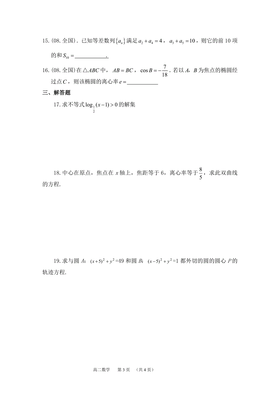 藤县二中2008—2009学年度12月份月考试卷.doc_第3页