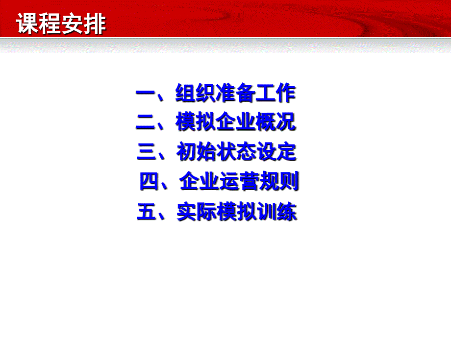 用友erp沙盘模拟授课规则ppt课件_第2页