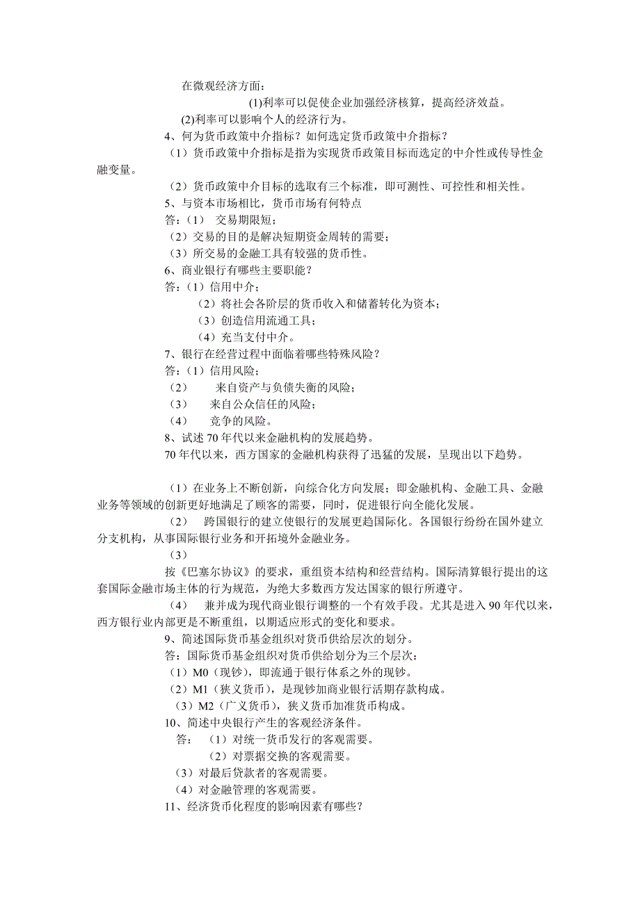 货币银行学期末习题_第4页