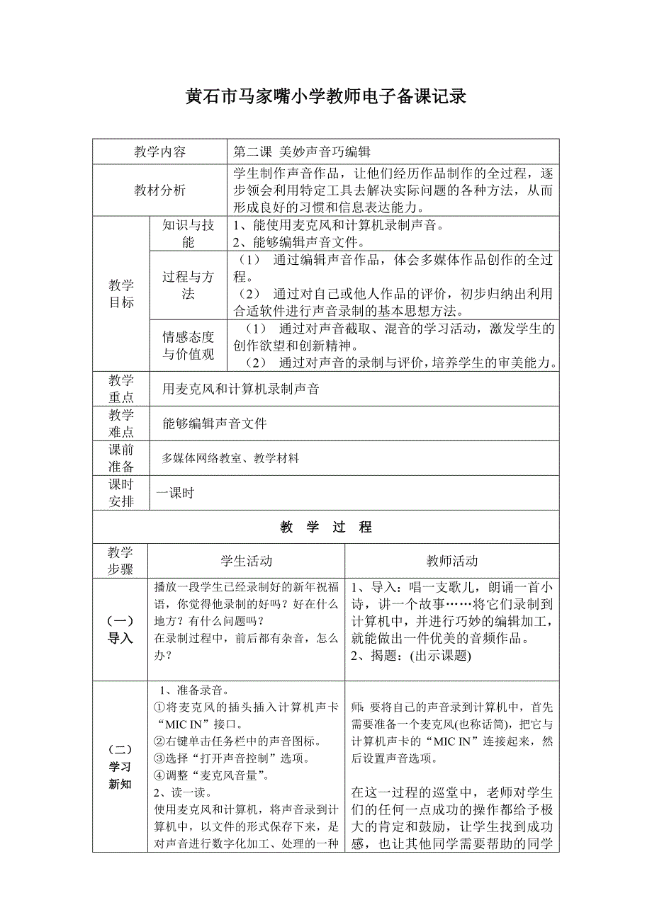 第二课美妙声音巧编辑_第1页
