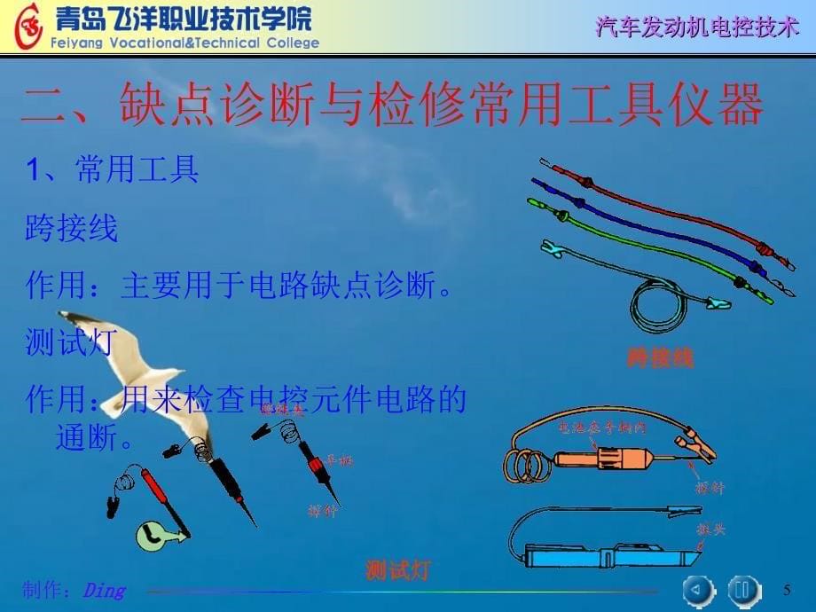 电控系统常见故障诊断与检修ppt课件_第5页